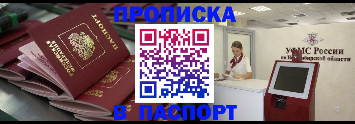 прописка для работы в Балахне