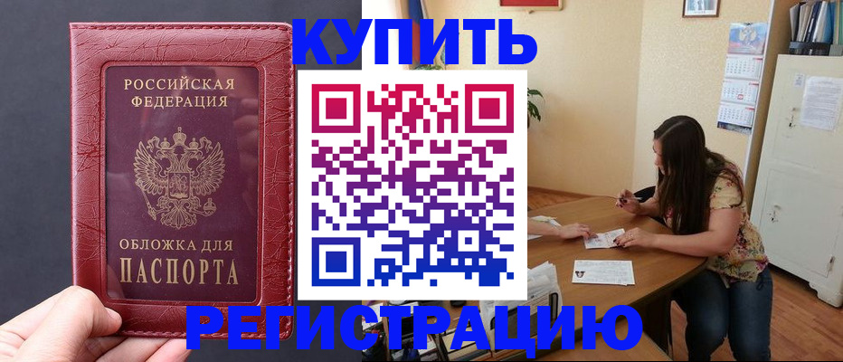 временная регистрация 2025 в Балахне