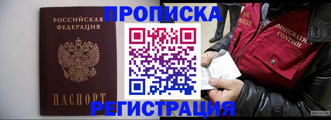 прописка штамп в Балахне